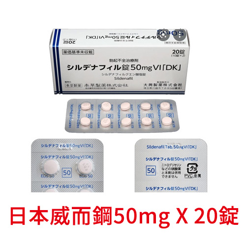 日本威而鋼 本草製藥 シルデナフィル錠 50mg VI「DK」20錠